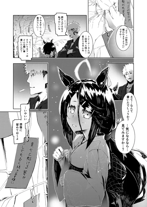 浴衣カフェ漫画(七夕)
カフェの願い事を想像するお話
#マンハッタンカフェ 
#ウマ娘 