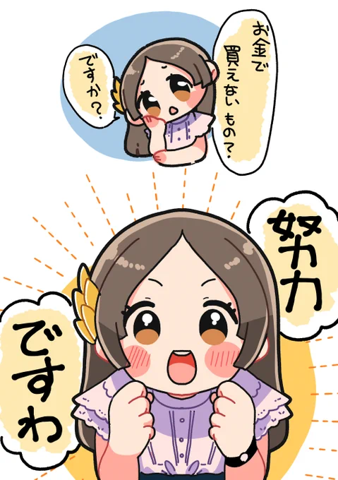お金で買えないものを知っている倉本さん #学マス