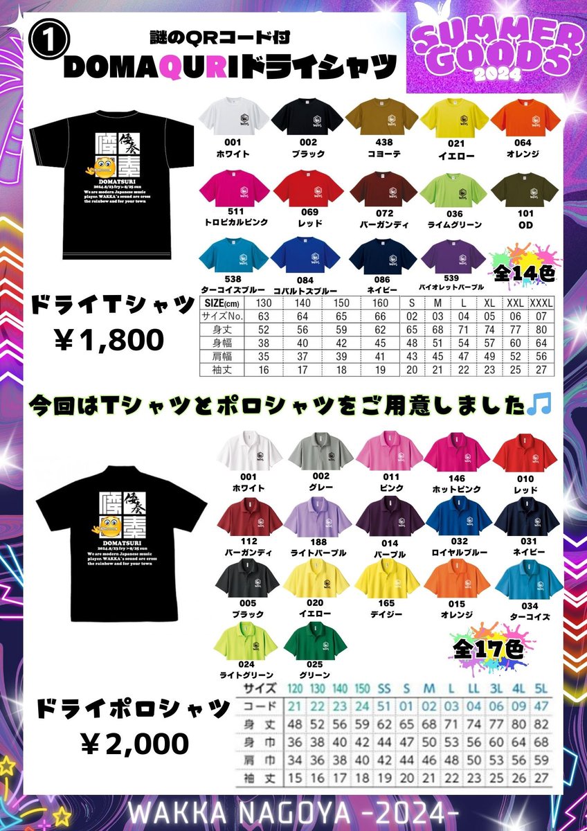 wakka758's tweet photo. 倭奏夏グッズ販売開始⋆͛📢🌈
NEWアイテム勢揃い🫧𓂃𓈒𓏸

そしてプレゼント企画,今年もやります❤️‍🔥
詳細は画像をご覧ください💁‍♀️💁💁‍♂️

▼グッズご注文はコチラのフォームから▼
https://t.co/0gbo9CpxLa

✍️グッズのご注文.プレゼント企画
どちらも締切は"7月14日まで"🍧

#倭奏名古屋夏グッズ https://t.co/Cyf2x4HfII