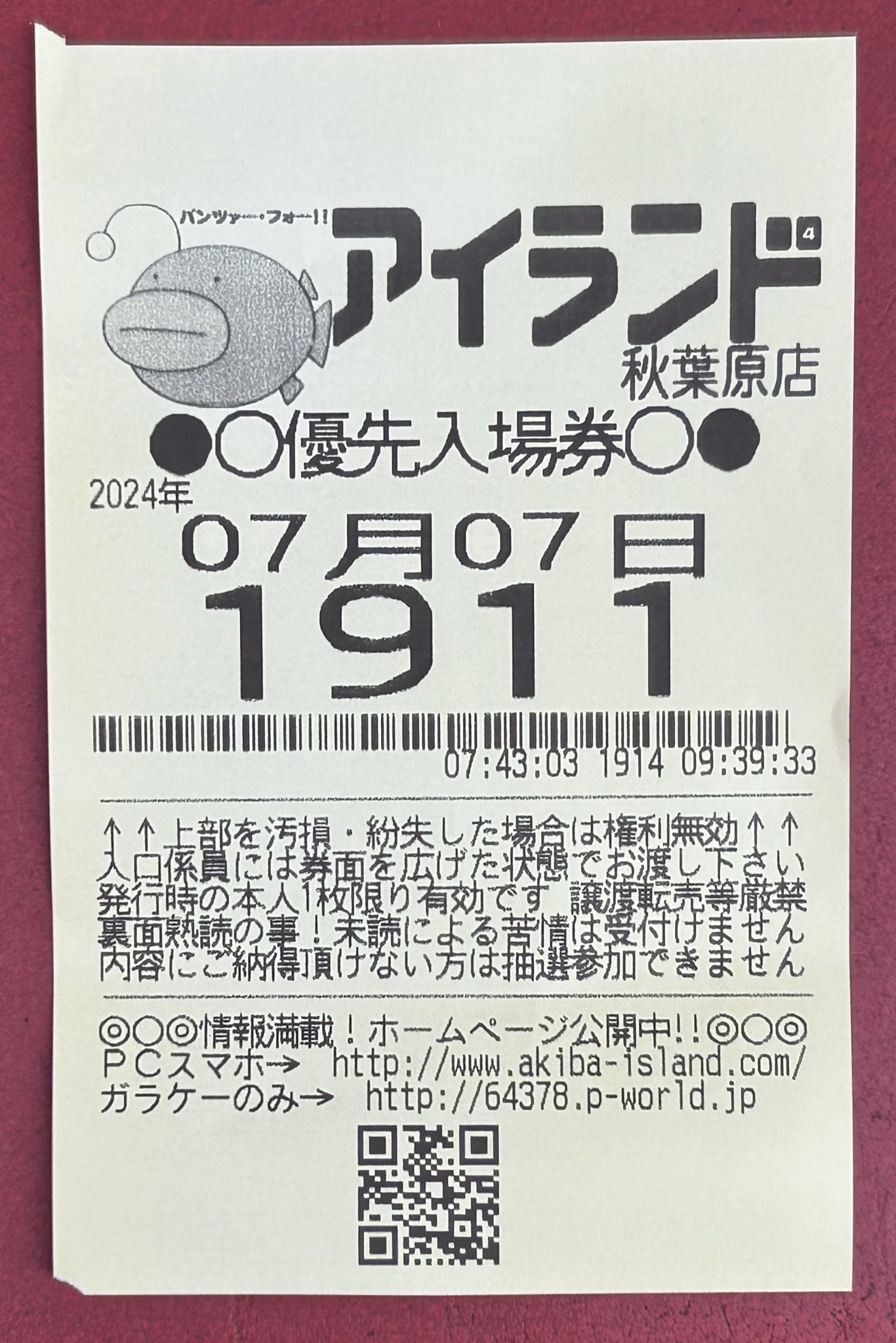 引弱打破　アイランド秋葉原総付景品 パチンコ＆スロット アイランド秋葉原店