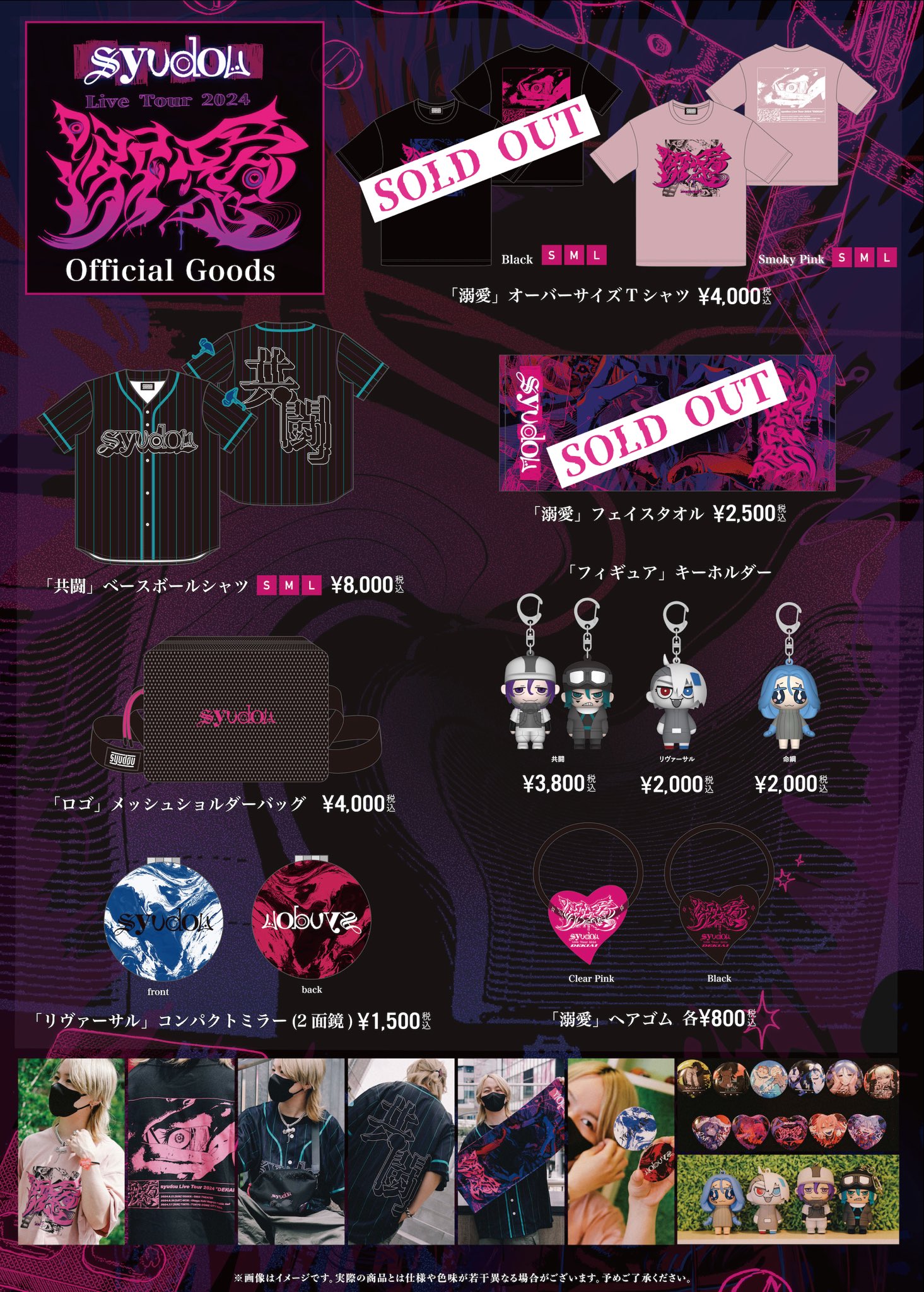 syudou グッズまとめ売り syudou グッズまとめ売り - メルカリ