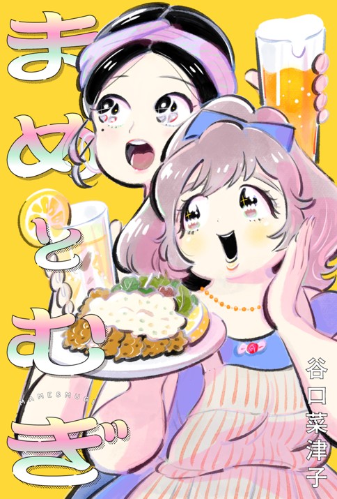 🍙🪐連載中の作品や読める短編💐🐬
『まめとむぎ』
https://t.co/yWRGWg6hFg
『じゃあ、あんたが作ってみろよ』
一巻発売中&二巻八月発売
トーチweb SF短編シリーズ
https://t.co/6k6SR1TuLl
『大切なすあまへ』
https://t.co/kap2nL4Rs8