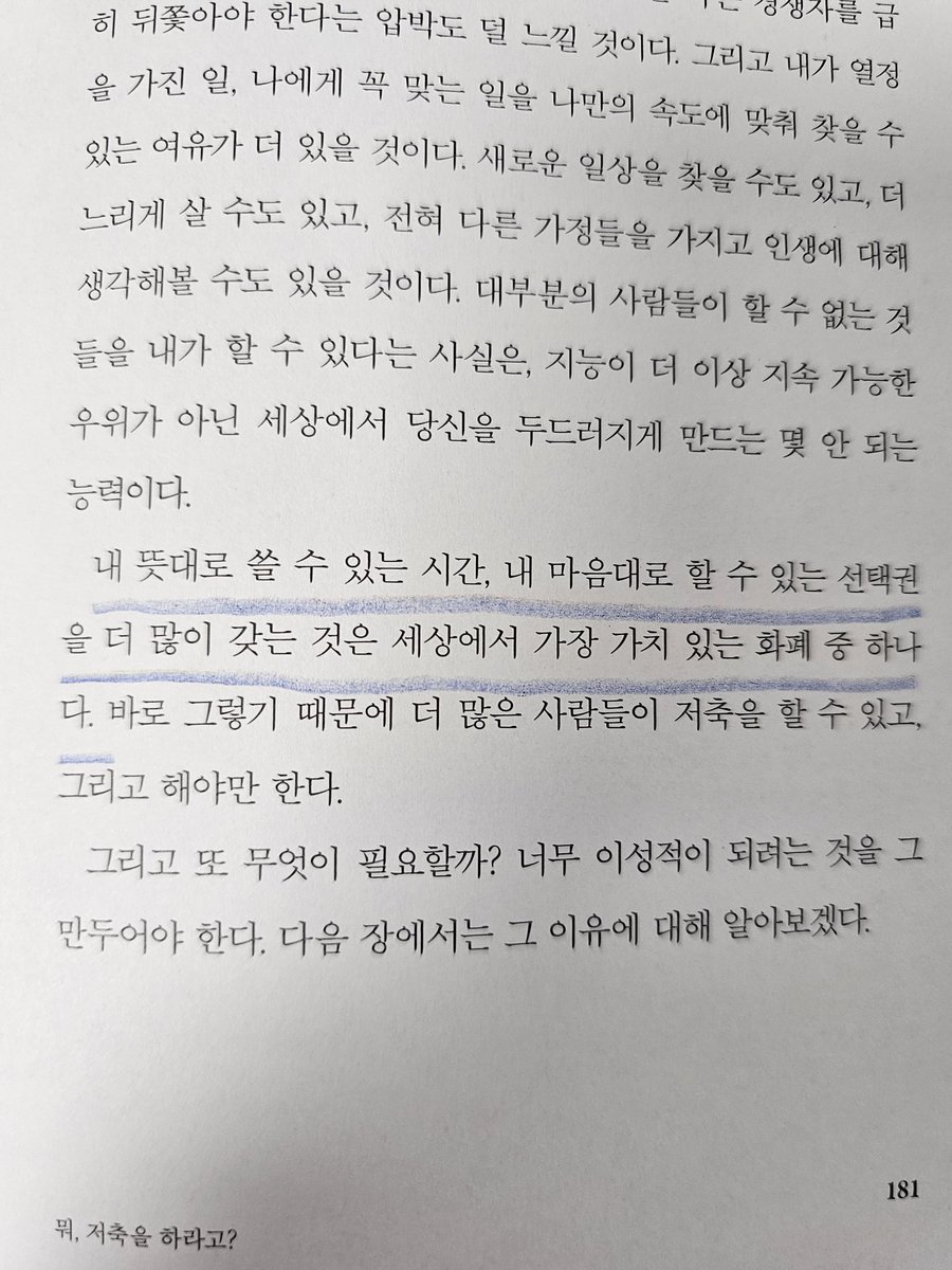 돈의심리학중에서