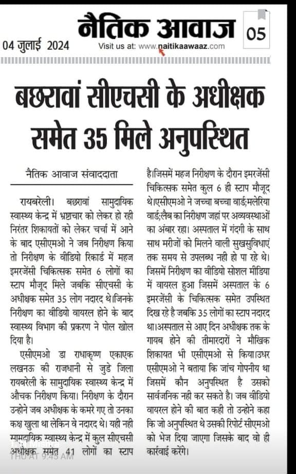reena_ka64496's tweet photo. @CHO00782024 @PMOIndia @CMOfficeUP @JPNadda @brajeshpathakup @Sen2Partha @nhm_up @vishalchauhan_1 @Achoup2023 @yadavakhilesh @RahulGandhi उ.प्र.स्वास्थ्य विभाग मैं
#CHOs है सख्ती मैं
बाकी सब है मस्ती मैं

@PMOIndia @CMOfficeUP @JPNadda @brajeshpathakup @Sen2Partha @nhm_up @vishalchauhan_1 @Achoup2023 @yadavakhilesh @RahulGandhi 

#AMS_सभीकैडर_पर_लागू_करो

#CHC_पुवायां_शाहजंहापुर
#CHC_बछरांवा_रायबरेली https://t.co/fMxEYVMJHC