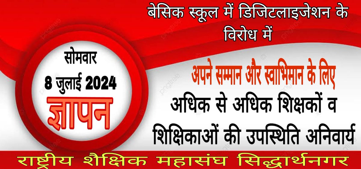 #boycottऑनलाइनहाज़िरी
#BasicEducation
#UpBasicSchool