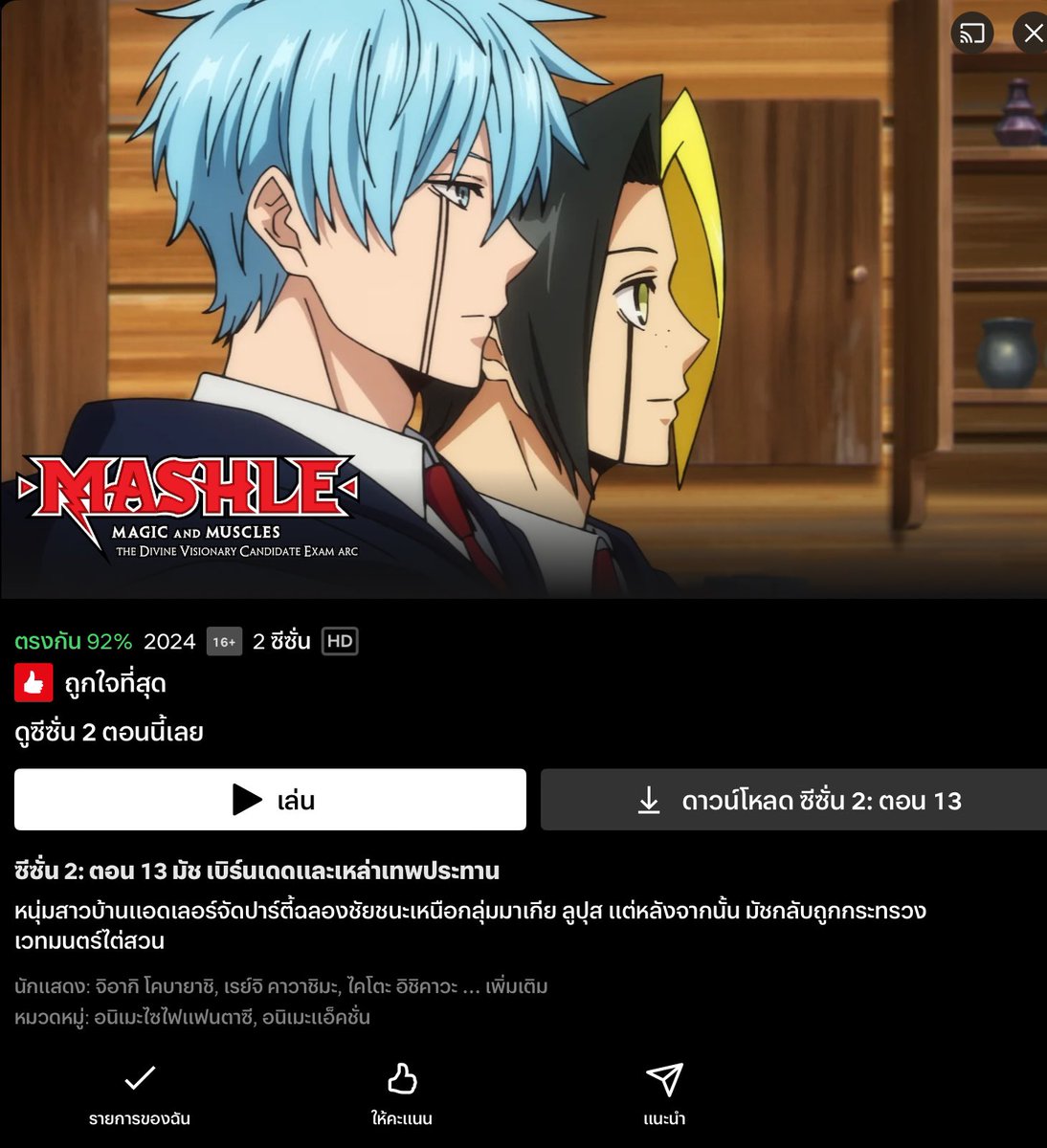 Mashle ซีซั่น 2 เข้า netflix ครบทุกตอนแล้วทุกคนนนนนน โกๆๆ