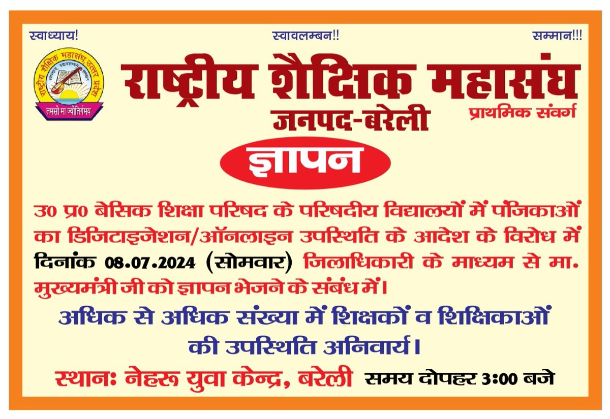 #boycottऑनलाइनहाज़िरी
#BasicEducation
#UpBasicSchool