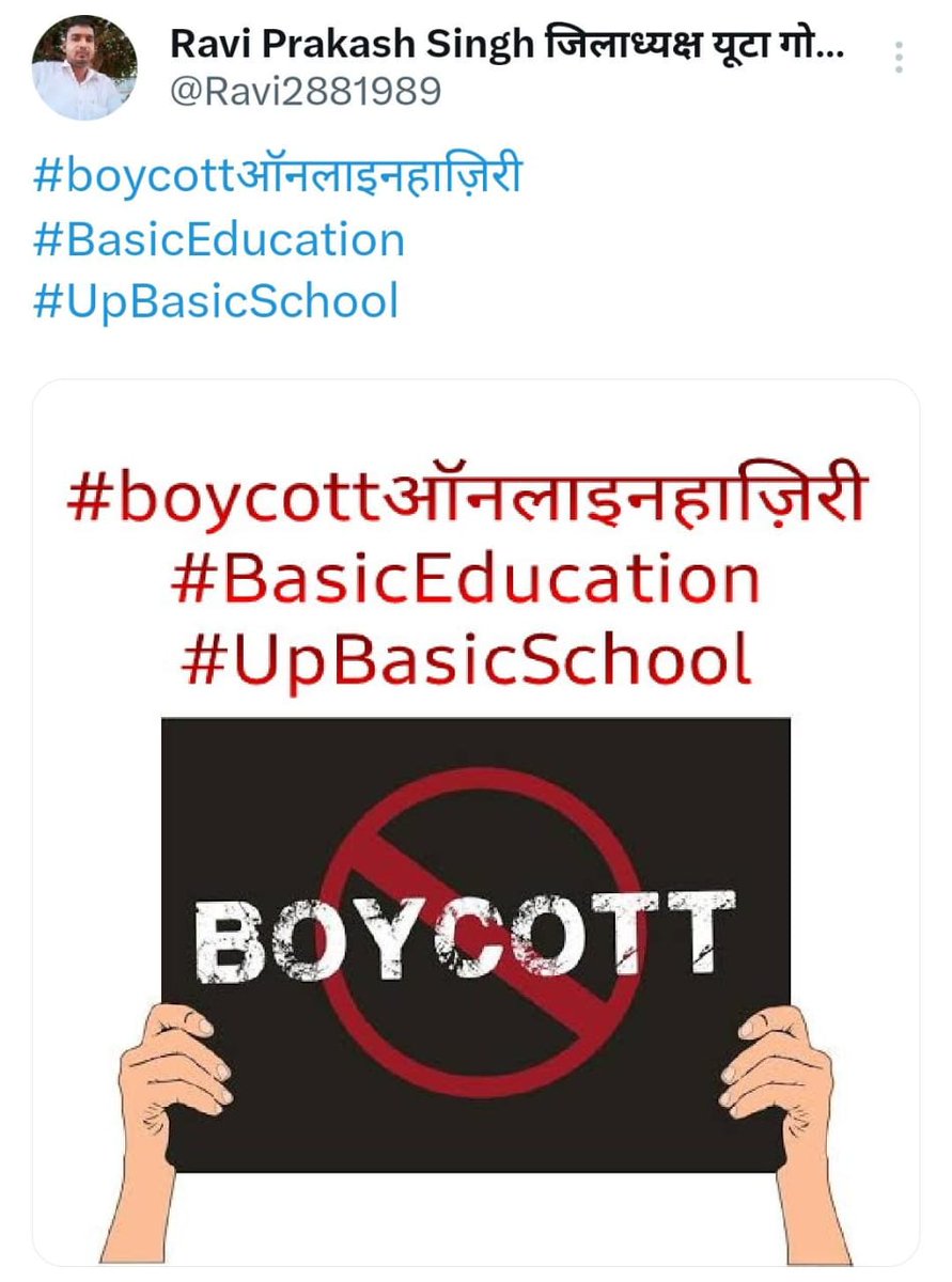 sphindu's tweet photo. #boycottऑनलाइनहाज़िरी 
#UpBasicSchool
#BasicEducation
@myogiadityanath 
@narendramodi 
@yadavakhilesh https://t.co/0bp1T16RSN
