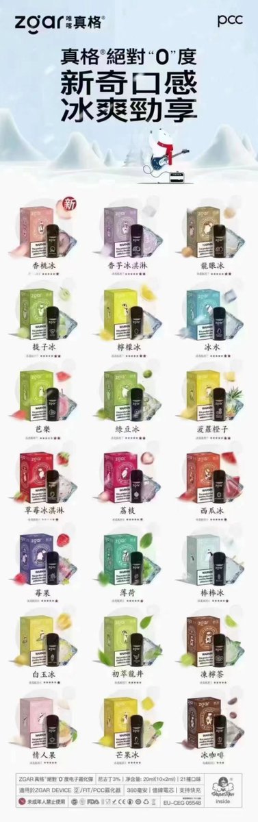 CharletTeiance's tweet photo. 美版高端冰熊💰65 :   西瓜，菠萝，草莓，绿豆，香桃，荔枝，柠檬，薄荷，龙井，香芋，提子，情人果���龙眼，冰水，芒果，咖啡
#悦刻五代 #悦刻四代 #鹦鹉螺 #注油 #烟油 #冰熊 #冰熊五代 #一次性 #悦刻 #柚子 #烟弹 #易佳特 #灭火器 #大幻彩 #空蛋 #果冻  #飞雾 https://t.co/E3NjRY20hf