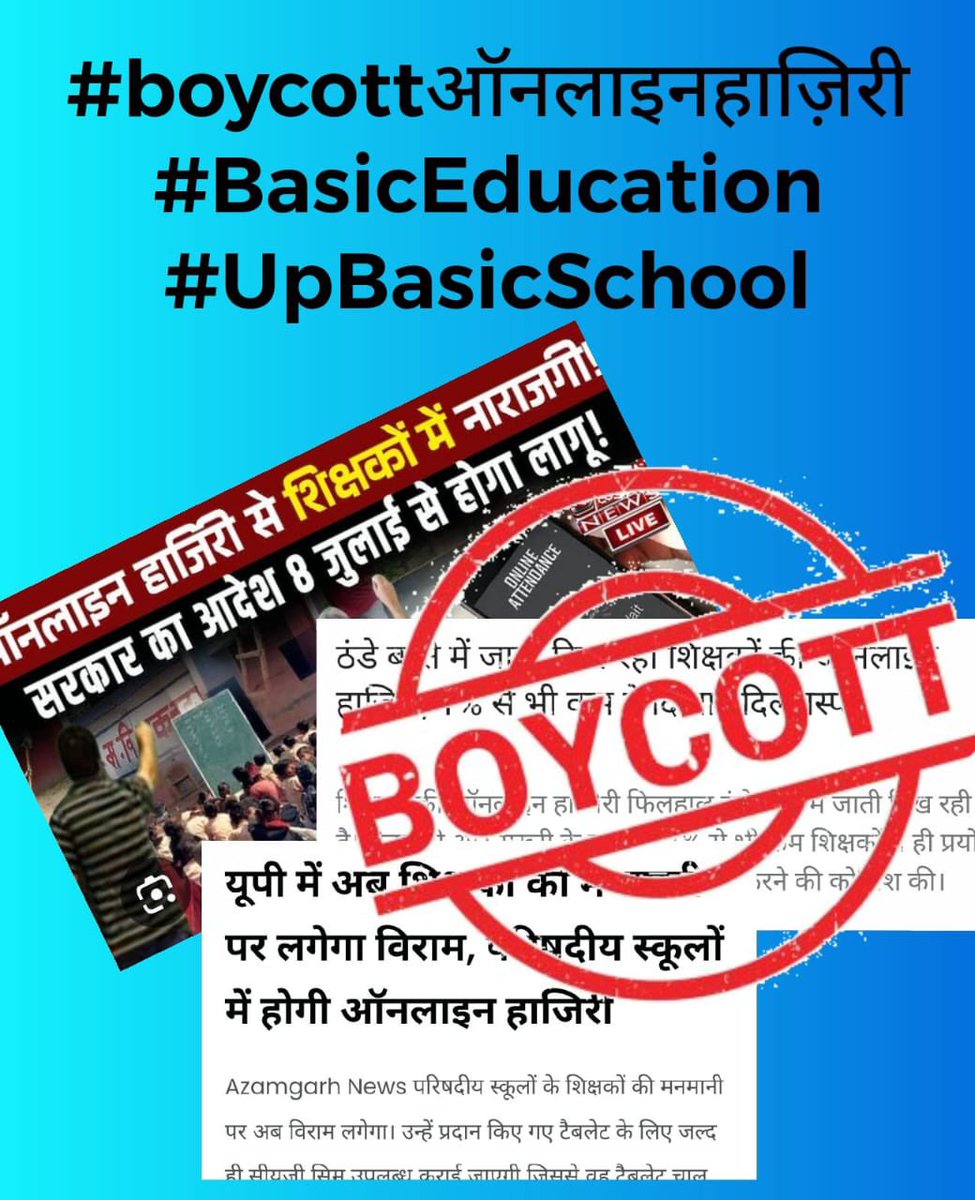 हमारी_मांग_पूरी_करो_फिर_देंगे_डिजिटल_उपस्थिति #boycottऑनलाइनहाज़िरी
#BasicEducation
#UpBasicSchool
1. 15 CL 
1. 15 हॉफ CL
2. 30 EL
3. राज्यकर्मचारी का दर्जा
4. 30km की परिधि में हर किसी को विद्यालय
5. कैशलेस चिकित्सा सुविधा परिवार सहित
6. प्रमोशन