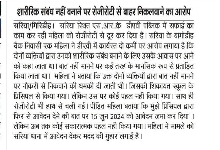 शिक्षा के मंदिर में जिस्म के सौदागर हैं ,ये पहली महिला है जिसने मीडिया के सामने बोली कि स्टाफ्स की बात नही माने तो बिना कारण के विद्यालय से निकाल दिया गया,क्या अन्य महिलाओं के साथ भी ये रवैया अपनाए जाते हैं..?
<a href="/pappukumarrupes/">SRK_DAV Public_School</a> <a href="/VinodSinghML/">Vinod Singh Office</a> <a href="/Annapurna4BJP/">Annpurna Devi</a> <a href="/GiridihDc/">DC Giridih</a>
