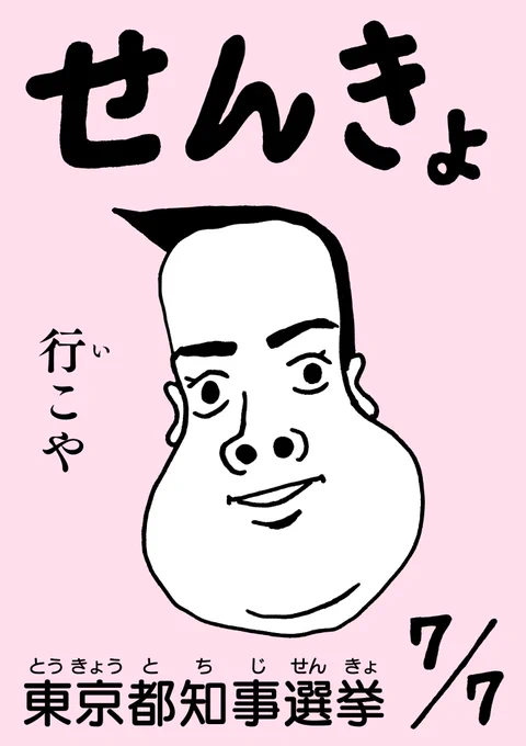 行こや