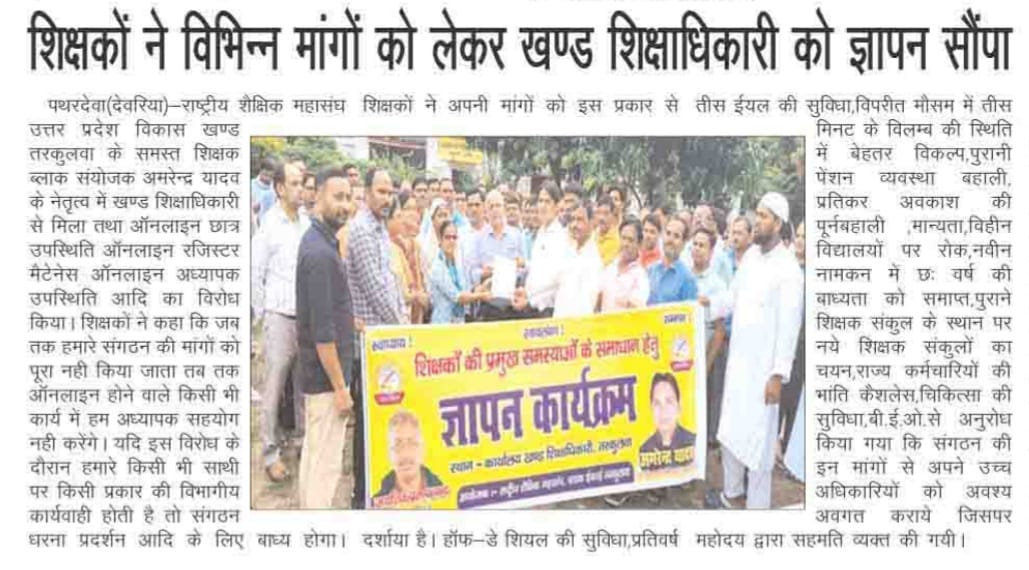 #boycottऑनलाइनहाज़िरी
#BasicEducation
#UpBasicSchool