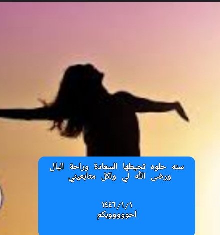 سنه حلوه على الجميع