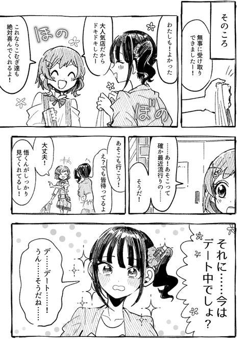 #fancomic たのしい おるすばん漫画(2/2)
※👓→🎀 な要素あり 