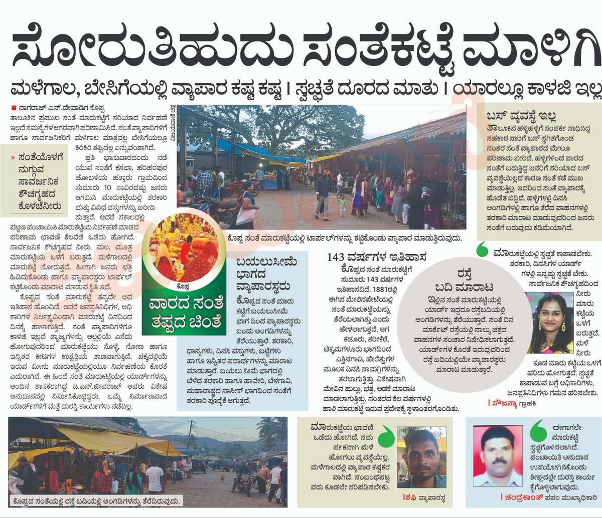 ಶೃಂಗೇರಿ ಕ್ಷೇತ್ರ ಅಭಿವೃದ್ಧಿ ವಿಚಾರದಲ್ಲಿ 10 ವರ್ಷಗಳ ಹಿಂದಕ್ಕೆ ಹೋಗಿದೆ ಎನ್ನಲು ಕೊಪ್ಪ ಸಂತೆಕಟ್ಟೆ ಉದಾಹರಣೆ ಸಾಕು.