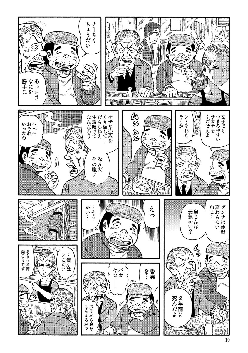 老刑事と老スリの話

#陋巷酒家～うらまちさかば (再掲) 