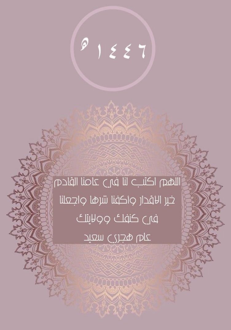 اللهم اجعلها سنة خير وحب وسعادة على الجميع