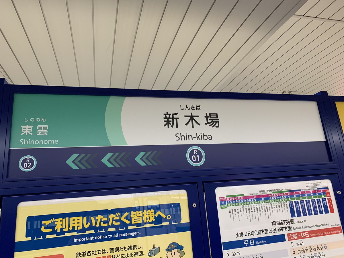 akichin1023's tweet photo. 新木場駅に到着！🚃

#SADS #sads #SXXX
#reunion #再会
#GOTHICCIRCUS
#GARDEN新木場FACTORY
#2024年7月7日
#KAZ #YUTARO #GO

#清春 #30thanniversary https://t.co/lR8OWTl9hd