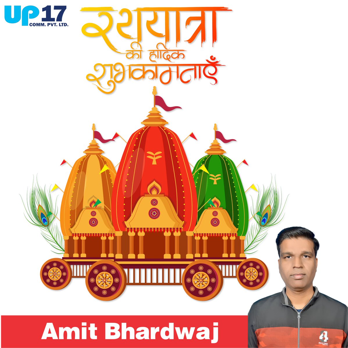 imamitkb's tweet photo. #RathYatra की हार्दिक शुभकामनाएं https://t.co/7AzcXYPNXU