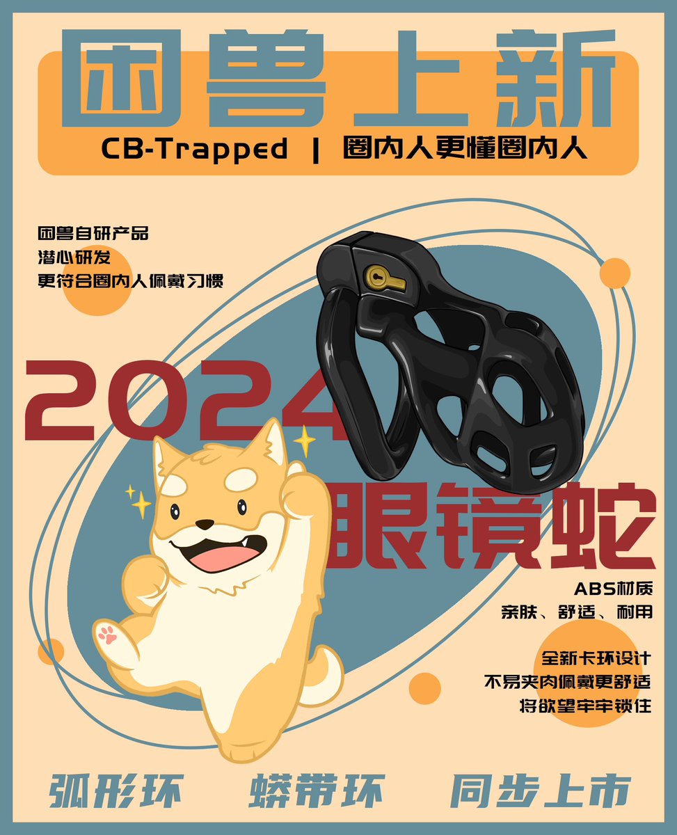 #困兽眼镜蛇2024上市啦
————
🎉🎉🎉困兽出新品
眼镜蛇2024版，困兽独家！
卡环升级，不易夹肉，更适合长期佩戴！【7月8号】上市！！
🥳🥳关注并转发点赞此推，送新品【困兽眼镜蛇】2个，1个抽奖，1个评论赞第一
————
淘宝搜索【困兽锁】或点击直达
m.tb.cn/h.g2cddsI1UIJS…

困兽，圈内人更懂圈内人
