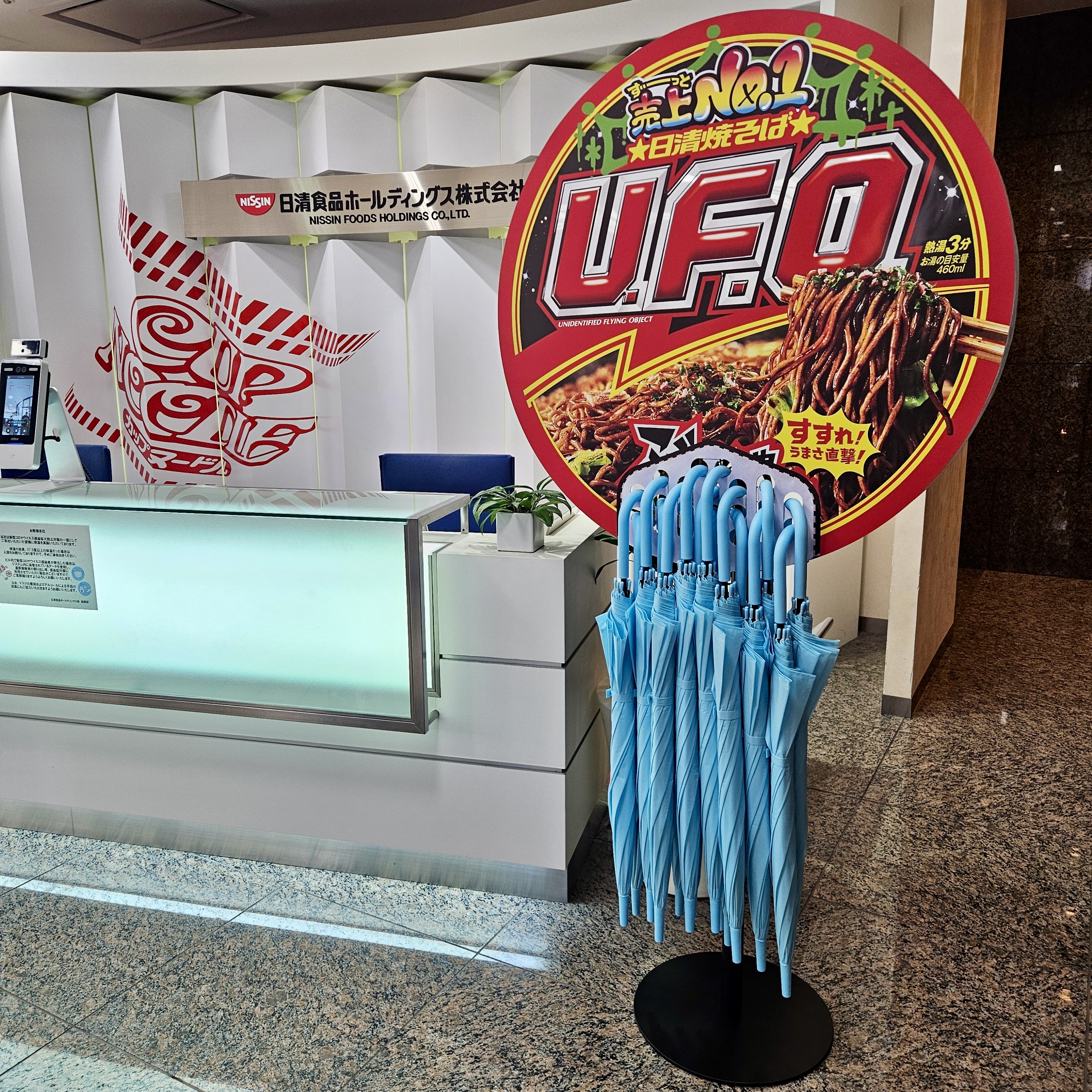 日清食品 - 日清食品UFO☆スーパーヤキソバンテント 日清食品UFO☆スーパーヤキソバンテント