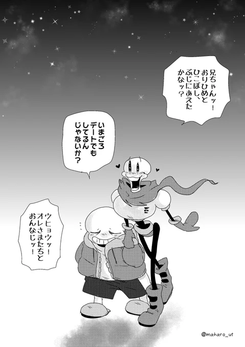 #いいねされた数だけ描く予定のない漫画の一コマを描く
七夕のサンパピちゃん 