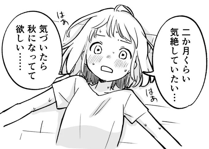 暑すぎてこれ 