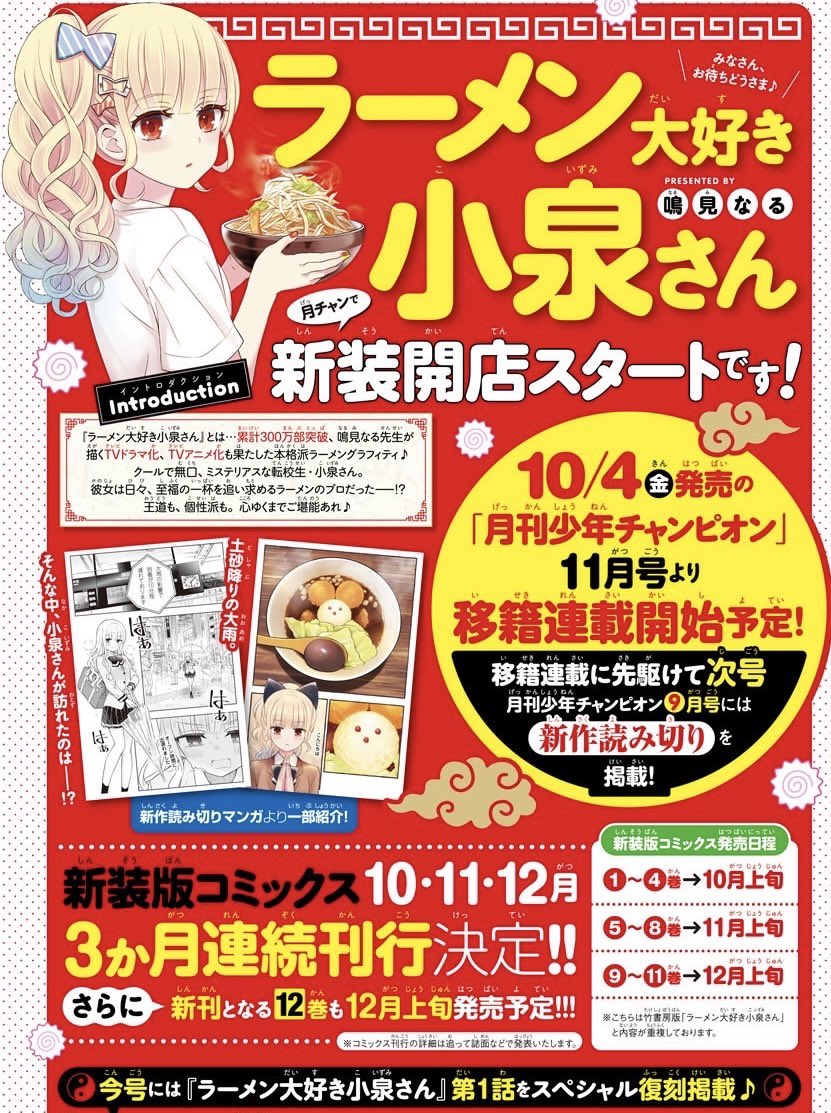 naruminaru3's tweet photo. 出版社移籍に伴うお知らせです

#ラーメン大好き小泉さん https://t.co/iIaQCeZ16I