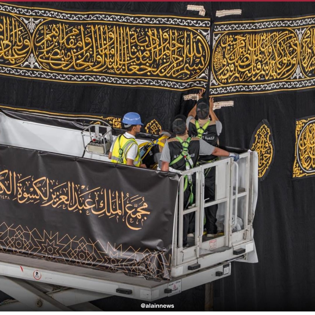 #الكعبة_المشرفة تتزين بكسوتها الجديدة مع بداية العام الهجري

#عينك_على_العالم 
#كسوة_الكعبة_المشرفة 
#السعودية