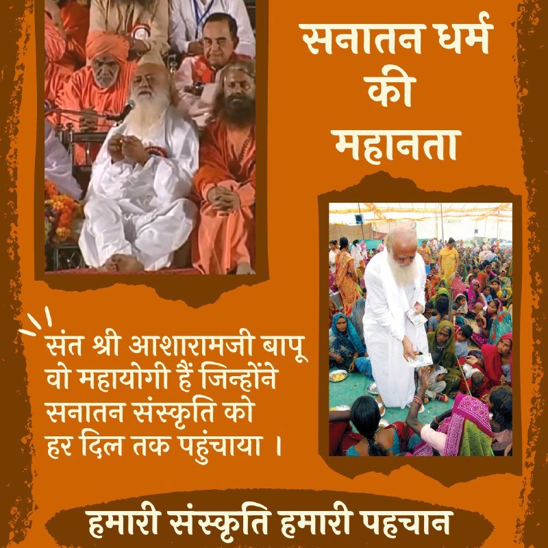 Saints are helmsmen of our life boat. If we surrender honestly, they will take us to right place i.e. eternal truth.
Sant Shri Asharamji Bapu has helped millions to walk on path of Atmagyan &amp; is still Guiding Society to attain oneness or self realization.
#धर्म_रक्षक_संत