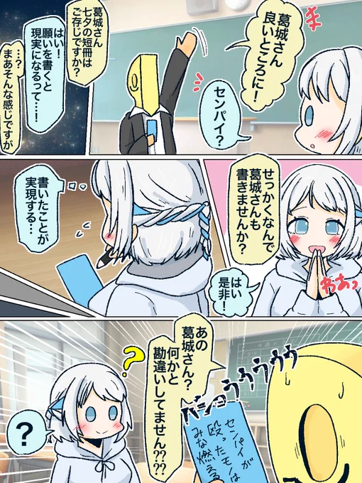 七夕の知識が何かと混じっているリーリヤちゃん🌌 