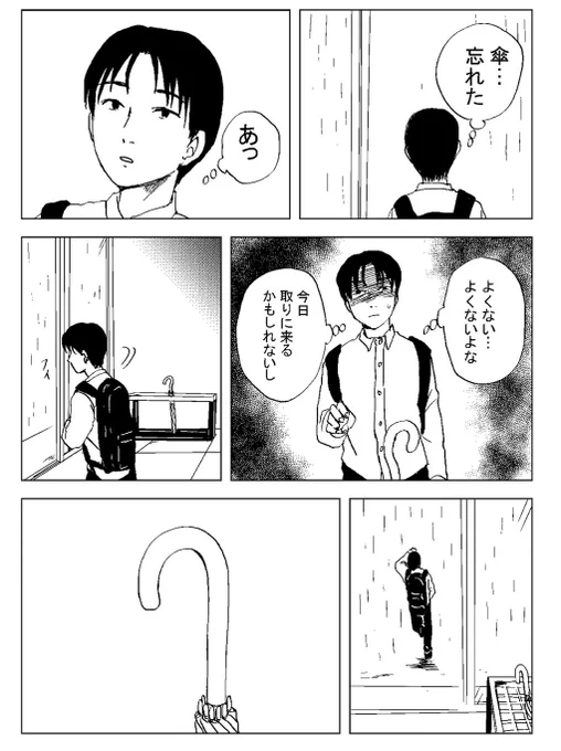 短編漫画「傘」(2/2) 