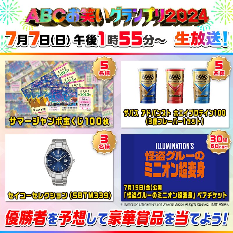 abcowaraigp's tweet image. 豪華景品はコチラ👇

ご応募お待ちしてます！
#ABCお笑いグランプリ

#金魚番長
#ぎょねこ
#ダウ90000
#令和ロマン
#フランスピアノ
#エバース
#天才ピアニスト
#やました
#青色1号
#ぐろう
#かが屋
#フースーヤ