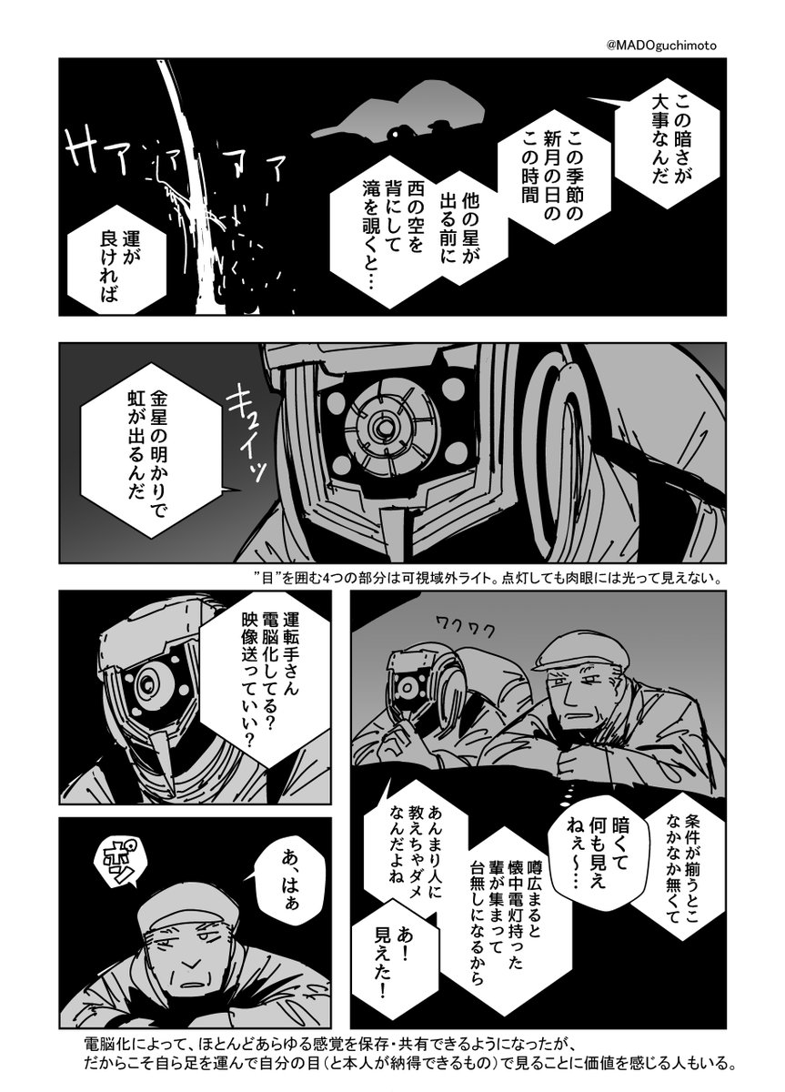 金星の虹
(3/3) 