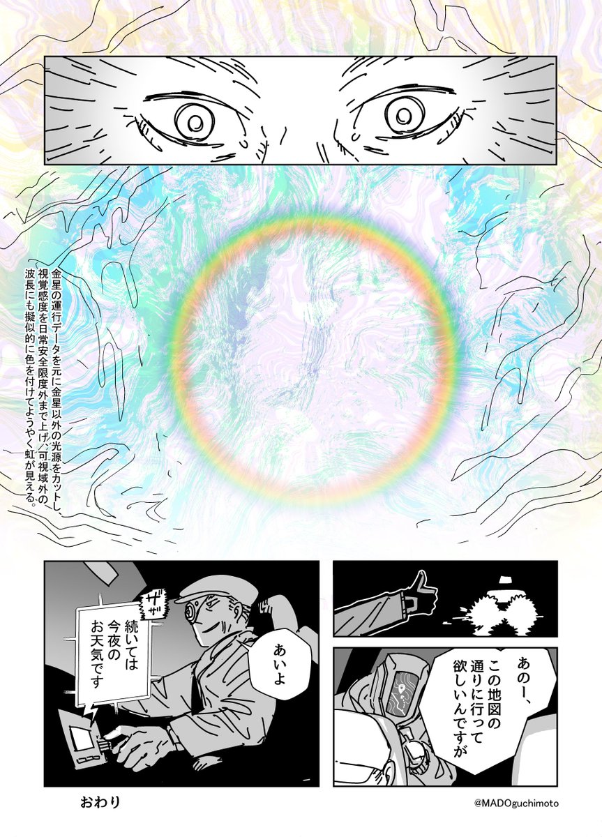 金星の虹
(3/3) 