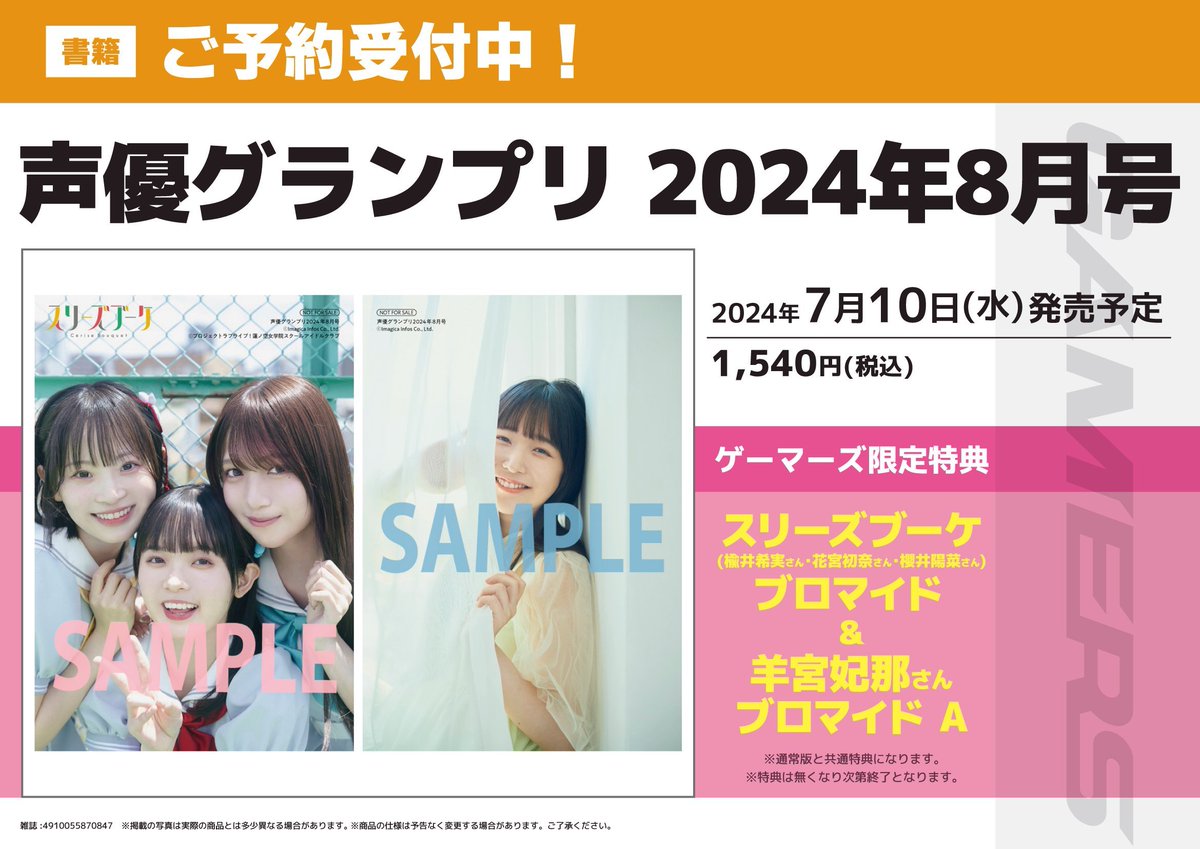 蓮ノ空 声優グランプリ ゲーマーズ特典 ブロマイド　楡井希実　花宮初奈 Amazon.co.jp: 蓮ノ空 声優グランプリ ゲーマーズ特典