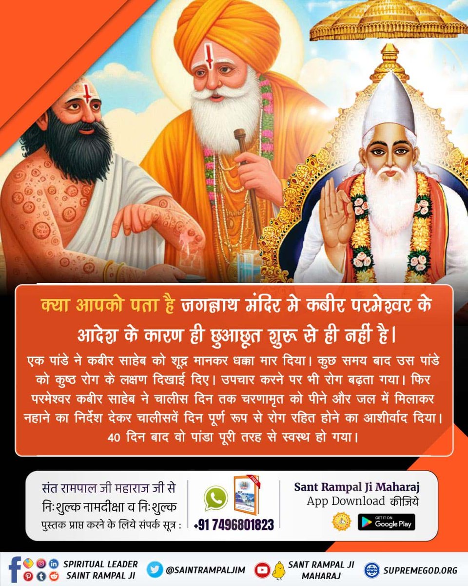 🏕️एक बार कबीर परमेश्वर जी वीर सिंह बघेल के दरबार में चर्चा कर रहे थे। अचानक से परमात्मा ने खड़ा होकर अपने लोटे का जल अपने पैर के ऊपर डालना प्रारम्भ कर दिया।