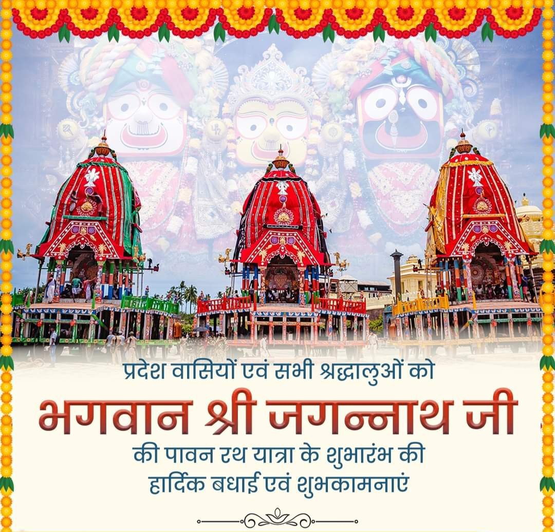 kush_Lav_'s tweet photo. Hearty congratulations and best wishes to the revotees on the beginning of the holy Rath Yatra of Lord Shri Jagannath Ji!

I wish that Lord Shri Jagannath's blessings be on all. May the people of the state and devotees get happiness, prosperity and health.

Hail Jagannath! https://t.co/bb75NlHZWq
