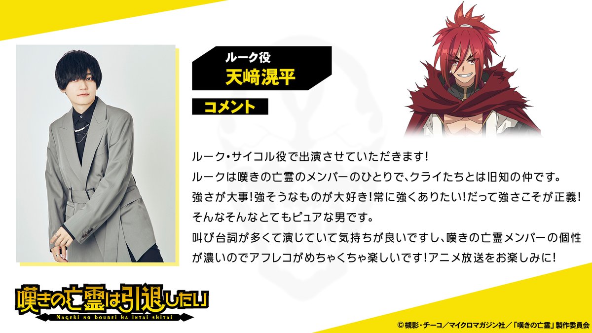 ◤￣￣￣￣￣￣￣￣￣￣￣ キャストコメント ＆キャラプロフィール