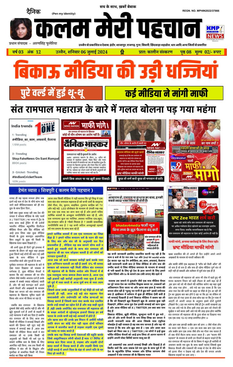 #GodMorningSunday
#झूठीमीडिया_शर्म_करो #मीडिया_का_काम_अफवायें_फैलानानहीं_सच्चाई_बताना_है
#StopFakeNewsOn_SantRampalJi #media #mediacoverage #news #newsupdate #fakenews 
#SantRampalJiMaharaj
भारत की गिरी हुई मीडिया भेड़िया है,जनता को लड़ाने की काम रही हैं इस मीडिया बन्द करदो जेलो