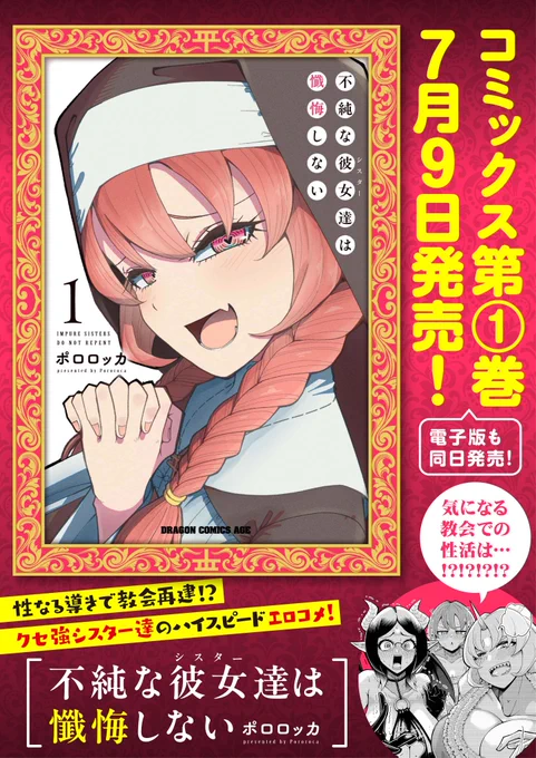 (7/7)
「不純な彼女達は懺悔しない」7/9に単行本1巻発売予定です。ニコニコが更新できないので、ここでたくさん宣伝させていただきます!
amazon→https://t.co/0usj0QFkdh 