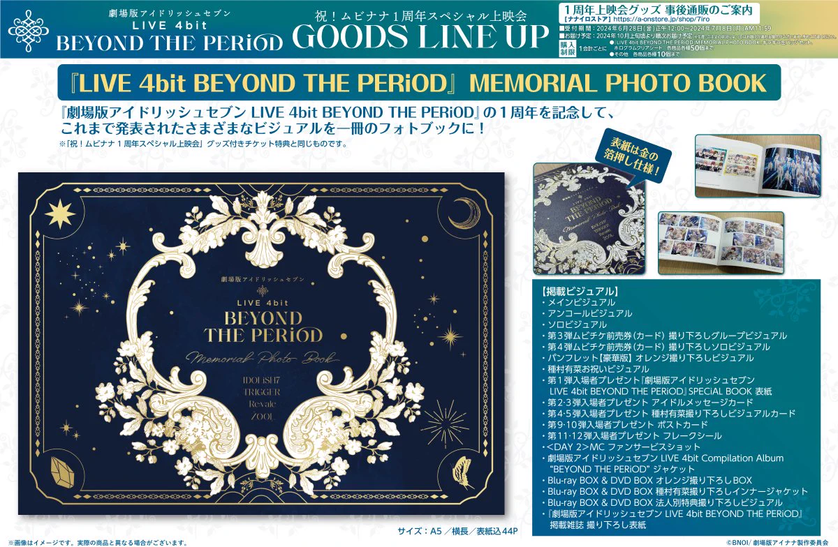 劇場版アイドリッシュセブン LIVE 4bit BEYOND THE PERiOD』公式 on X