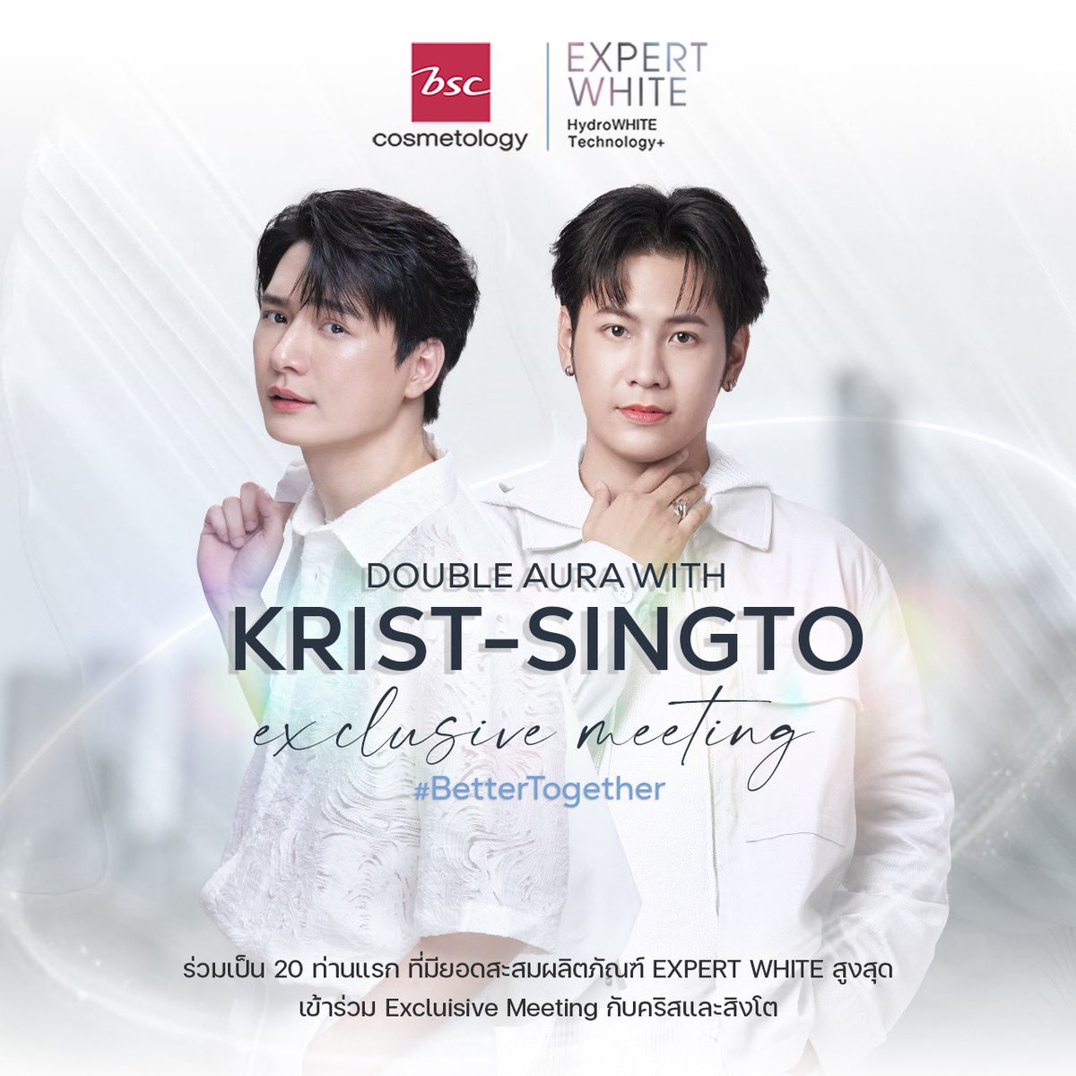 BscCosmetology's tweet photo. 🎊BIG SURPRISE!!
.
พบกับกิจกรรม “Double Aura With Krist-Singto” #BetterTogether
ร่วมเป็น 20 ท่านแรก ที่มียอดสะสมผลิตภัณฑ์ BSC Expert White สูงสุด
เข้าร่วม Exclusive Meeting สุดใกล้ชิดกั��คริส และสิงโต🐢🦁

ยูยู่ เจ้าป่า และ #ทีมพีรญา พร้อม Eye Contact ในกิจกรรมสุด Exclusive นี้หรือยัง!!
.
ติดตามรายละเอียด เตรียมพร้อมรับความฟินแบบ Double ได้ เร็วๆ นี้ 🩷💚

#BSCCosmetology #ตัวจริงสวยจริง 
#BSCxKristPerawat #BSCxKristSingto #DoubleAuraWithKristSingto #BetterTogether
#HydroWHITETechnology #เทคโนโลยีออร่าอัจฉริยะ