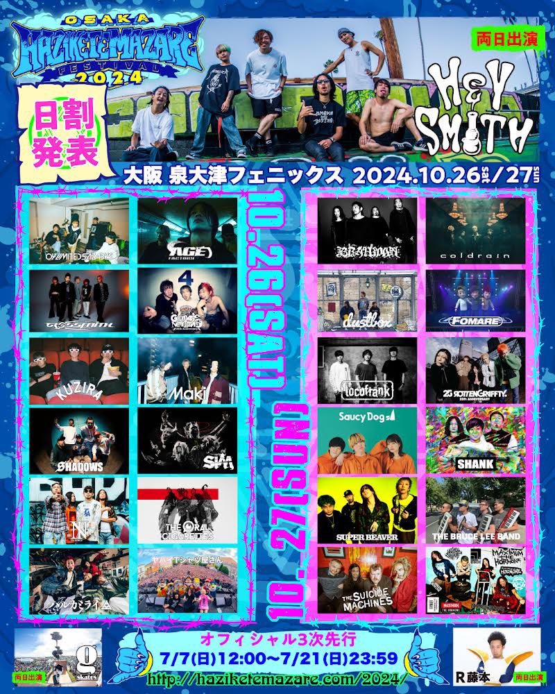 日 割 り 解 禁 ！】 2024年10月27日(日) HEY-SMITH presents 「OSAKA