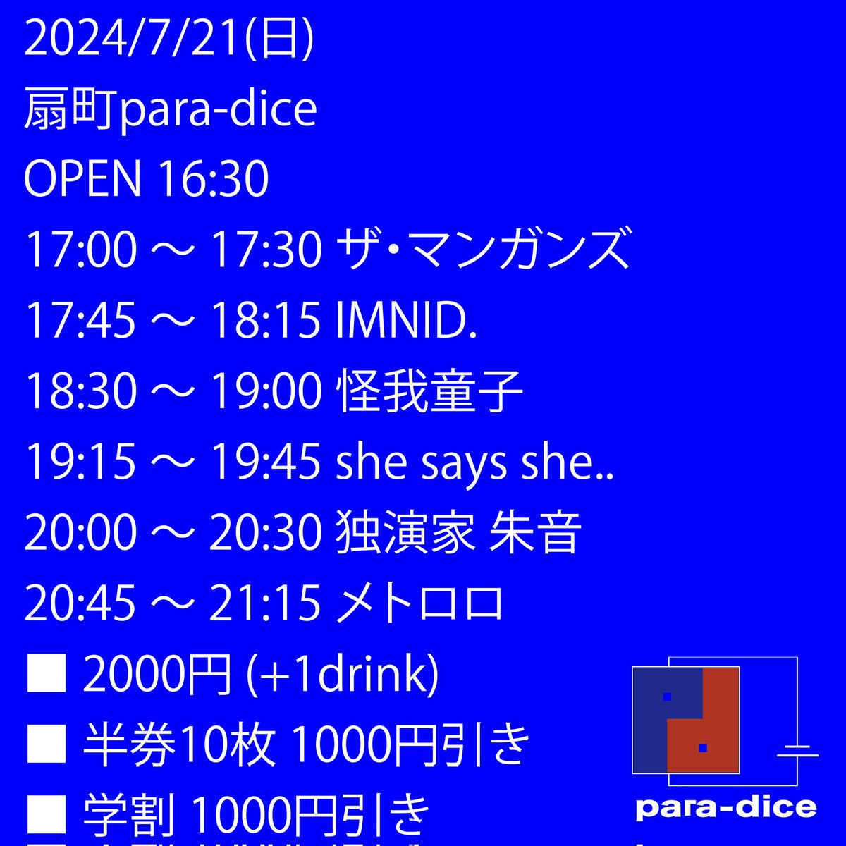 IMNID_dot_Band's tweet photo. 🟥🟦　ライブ情報　🟦🟥

2024.07.21@扇町para-dice 

w/
ザ・マンガンズ
怪我童子
she says she..
独演家 朱音
メトロロ

OPEN 16:30/START 17:00

▽予約はこちらから▽
https://t.co/xGHc5cse5Q https://t.co/pQQestQEfm