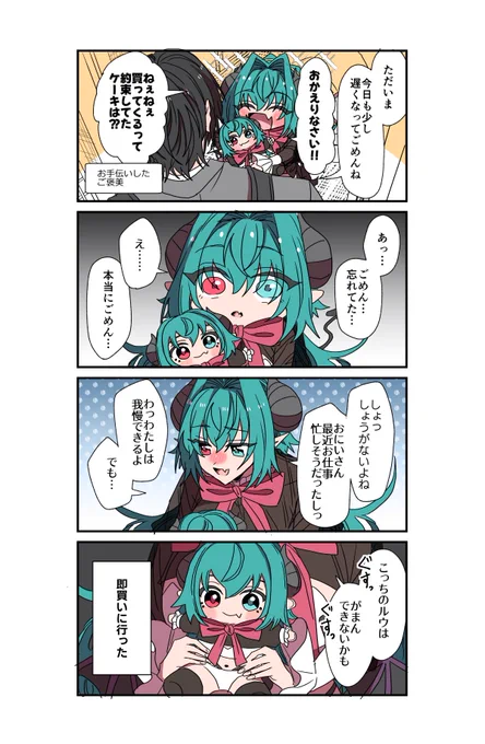 【サキュバスのルウちゃんぬいぐるみ漫画】
罪悪感が半端ない
#サキュバスがやってきたお話
ぬいぐるみクラファン残り11時間です!目標金額はまだ達成しておりませんがあとわずかまできました、最後まで諦めたくないので、もしよろしければご協力いただけると嬉しいです↓ 
