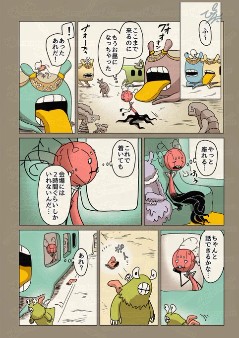#次にくるマンガ大賞2024
ニンゲンの飼い方
『いざ交流会へ』(2/3) 