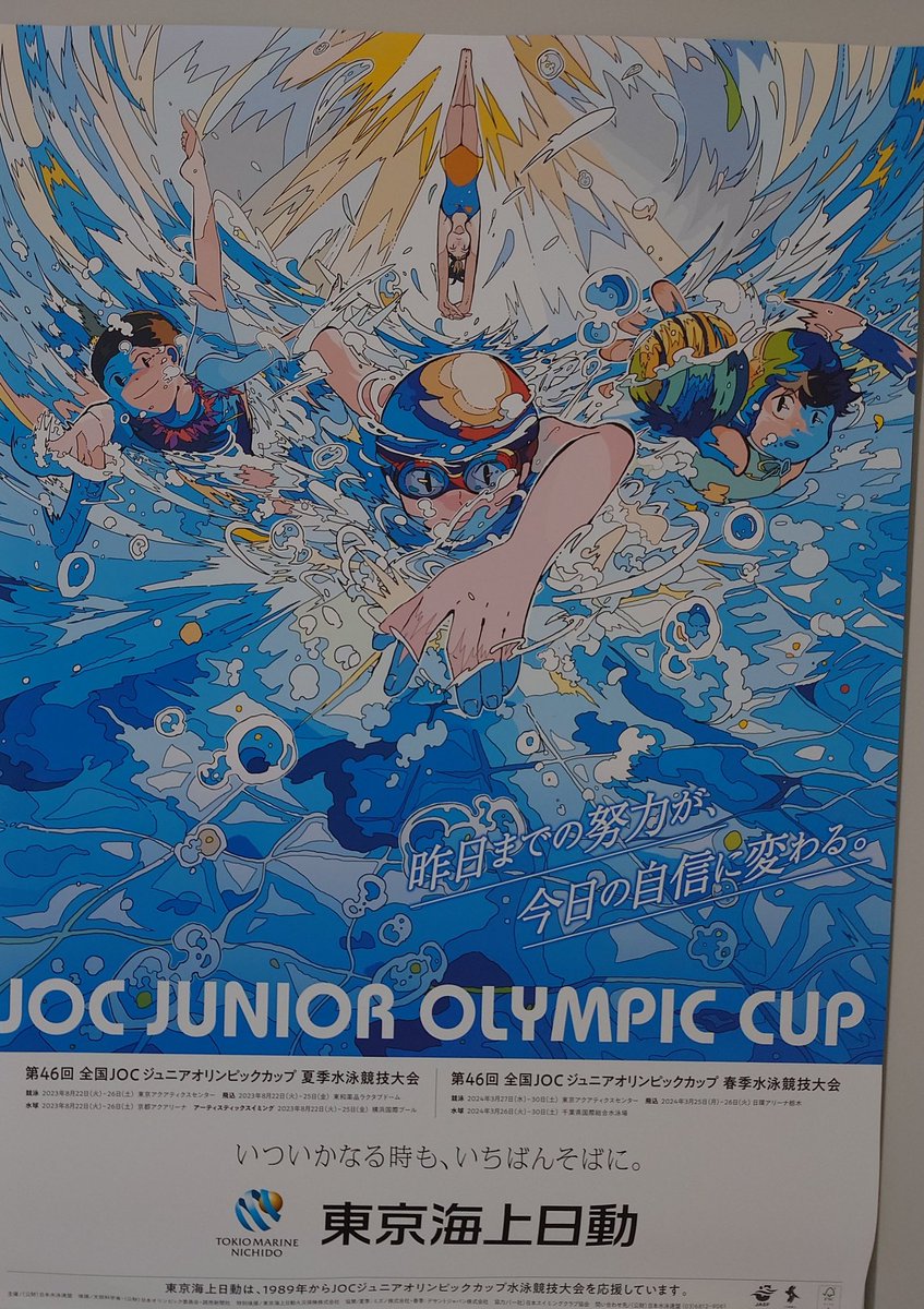 毎年思いますが、大会のポスターデザインって凄いですよね。 キャッチ