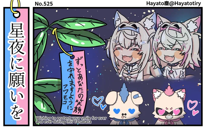 塵刊ホロマンガ No.525 【Xネタ1コマ/comic】フワモコちゃんの七夕のお願いは? #FWMCpix